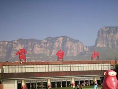 -云台山风景名胜区