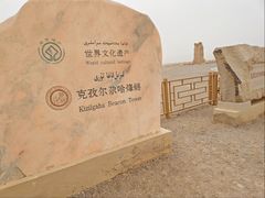 -克孜尔尕哈烽燧世界文化遗产公园