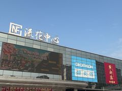 -迪卡侬(越秀公园店)
