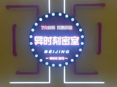 -Xcape异时刻密室逃脱真人NPC(新世界百货崇文店)