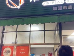 -信二嫂虾饼(振兴路店)