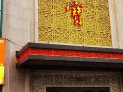 -聚宝渔港.五钻酒家(上地店)