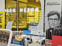 -三叶眼镜城(八佰伴店)