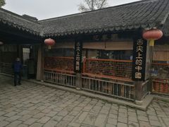 -忆秦园小笼包(惠山古镇总店)
