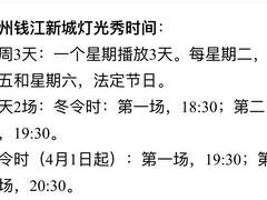 -钱江新城灯光秀