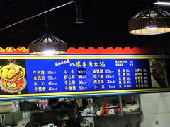 -满族八旗正宗牛肉面