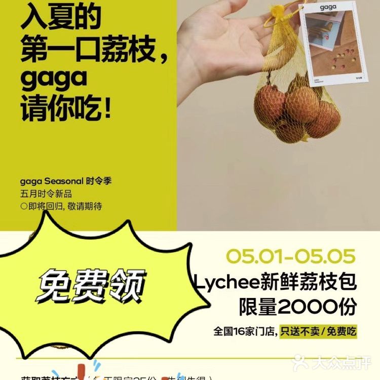 五一GaGa请你免费吃‼️‼️快来薅羊毛啦