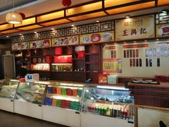 -王興記(中山路店)