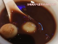 红豆沙汤圆-南麓·浙里(外滩店)
