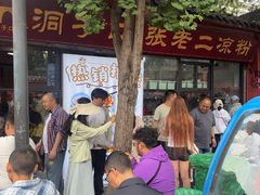-洞子口张老二凉粉(文殊院店)