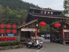 -三宝别院·村宴