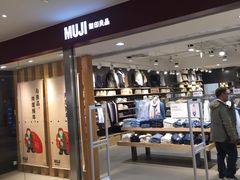 -MUJI无印良品(万科里店)