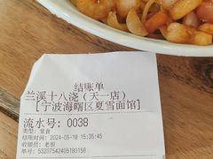 -兰溪十八浇(天一店)