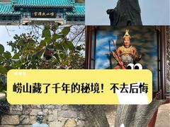-青岛崂山太清宫