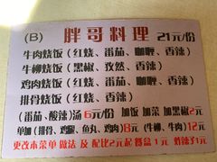 -胖哥料理(兴义里店)