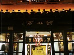 -豫园湖心亭茶楼