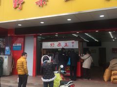 -阿男野栗王(金门路店)