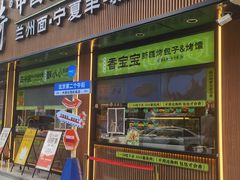 -丝路传奇·中国拉面航母店(北医三院店)