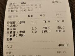 账单-红房子西菜馆(淮海中路店)