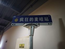 -疯狂的麦咭(长沙店)