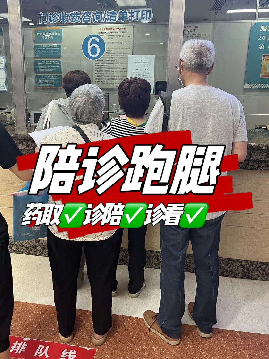 關于北京陪診服務西城區跑腿代掛專家號，預約成功再收費的信息