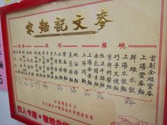 -麦文记面家(佐敦店)