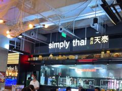 -simply thai天泰(长泰广场店)