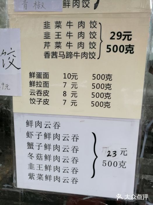 聚荣饺子店图片