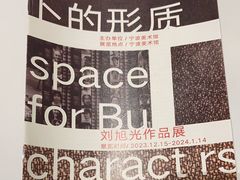 -宁波美术馆