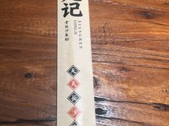 -湘人龙记老长沙米粉(鸟巢店)