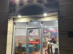 -电白鸭粥店(下沙二坊88号店)