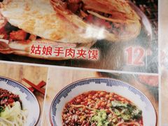 -姑娘手肉夹馍·凉皮·粉面(双塘路店)