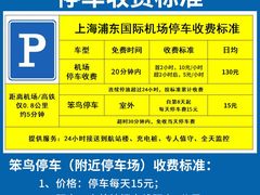 -浦东机场p4停车场