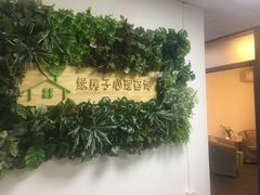 -绿房子心理咨询