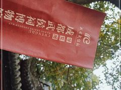 -成都武侯祠博物馆