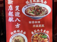 -犟一碗双椒鸡面(得意世界店)