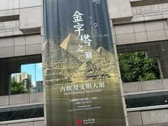 -上海博物馆(人民广场馆)