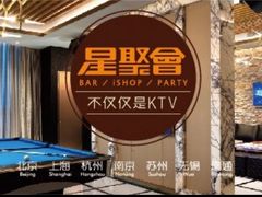 -星聚会KTV(苏州信投大厦店)
