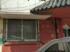 -四云楼烤鸡店(吉庆街店)