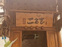 门面-都氏家DUSJOY(翡翠城店)