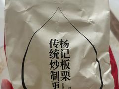 -杨记板栗(天虹总店)