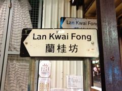 -兰桂坊