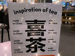 -喜茶(杭州滨江宝龙店)