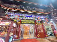-西安贾三灌汤包·回坊小吃·清真炒菜(北院门总店)