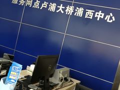 -上海ETC客户服务中心(卢浦大桥网点)