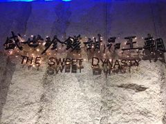 -糖朝(尖沙咀店)