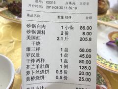 账单-砂锅居(西四店)