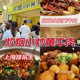 火爆长沙的湘菜来上海了