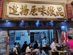 -達揚原味燉品(文明路店)