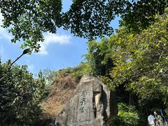 -广州市白云山风景名胜区